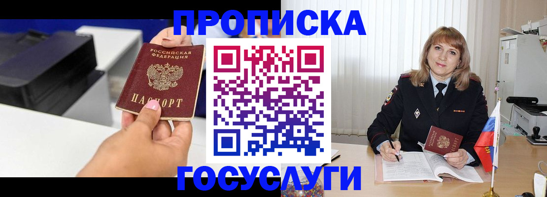прописка для школы в Давлеканово