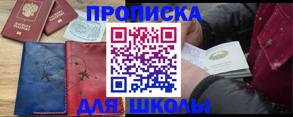 прописка для работы в Давлеканово