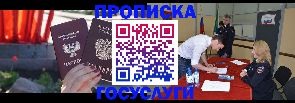 прописка штамп в Давлеканово